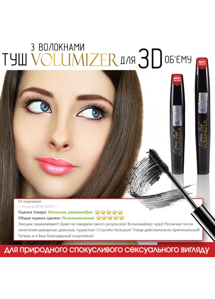 Туш з ворсинками ВОЛЬЮМАЙЗЕР Ікстрім Леш «Extreme Lash Volumizer™»